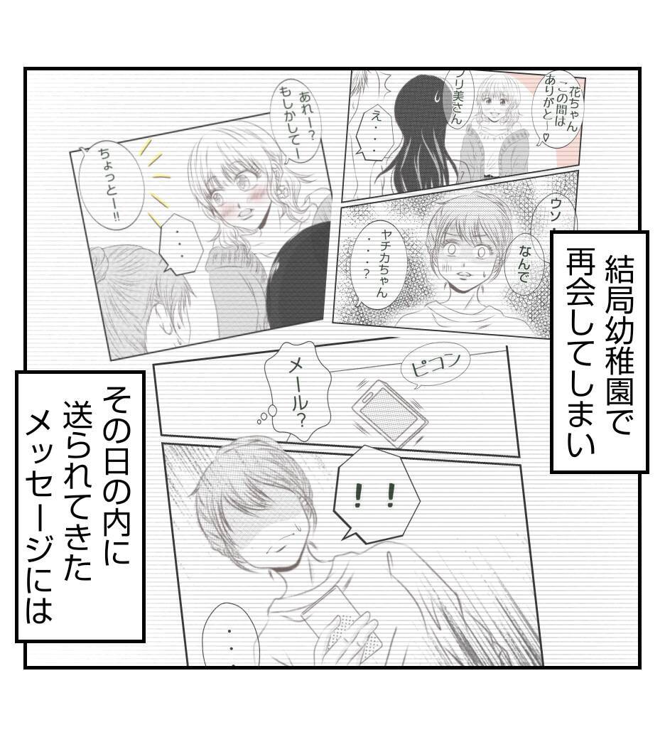 【漫画】家族との生活を守るためママ友を陥れた【ママ友が狙ってるのは私の夫 Vol.45】