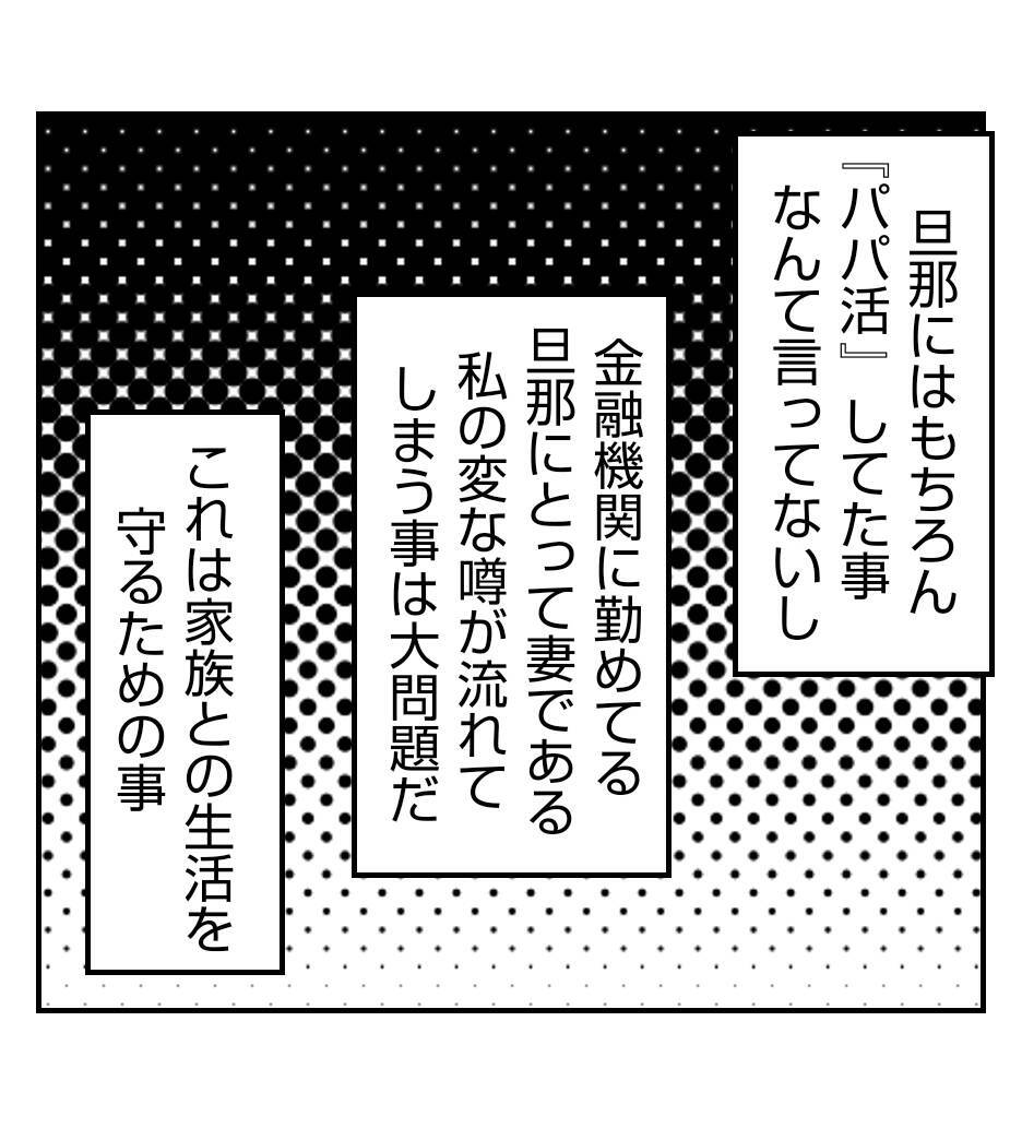 【漫画】家族との生活を守るためママ友を陥れた【ママ友が狙ってるのは私の夫 Vol.45】