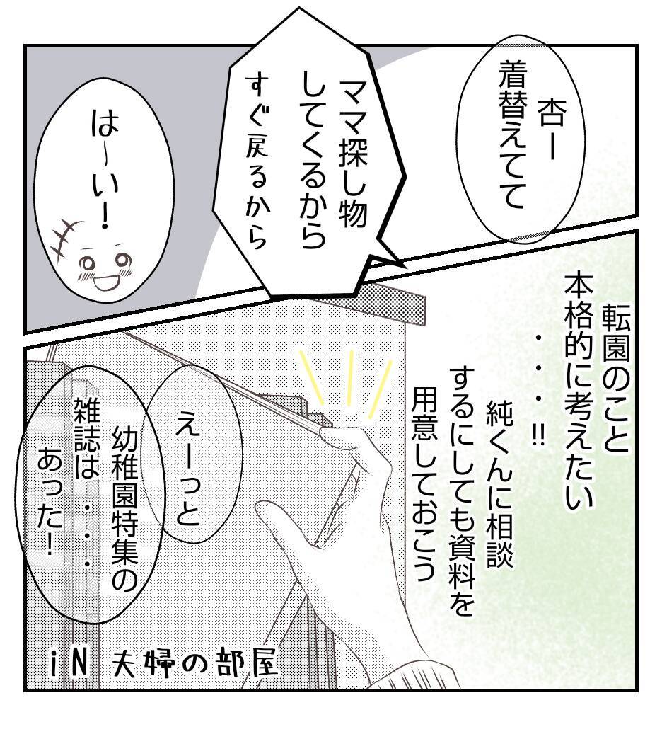 【漫画】家族との生活を守るためママ友を陥れた【ママ友が狙ってるのは私の夫 Vol.45】