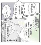 「【漫画】家族との生活を守るためママ友を陥れた【ママ友が狙ってるのは私の夫 Vol.45】」の画像8