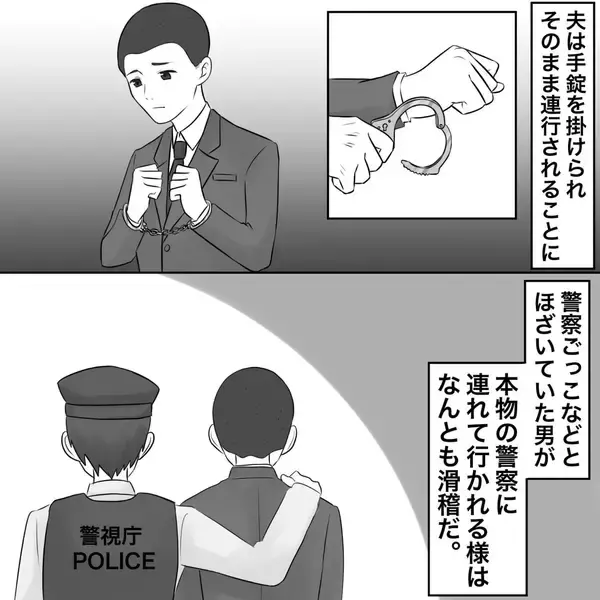 「【漫画】夫、手錠をかけられ連行…数日間、留置所へ【不倫相手が夫との子を連れてきた Vol.61】」の画像