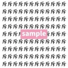 【漢字探し】ずらっと並んだ「斥」の中にまぎれた別の漢字一文字は？
