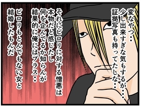 【漫画】この女、何を企んでる？ 俺には得しかないが…【推しの秘密を暴露します Vol.26】