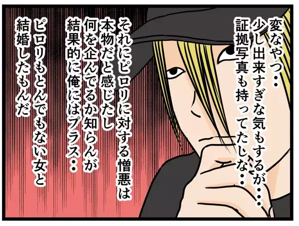 「【漫画】この女、何を企んでる？ 俺には得しかないが…【推しの秘密を暴露します Vol.26】」の画像