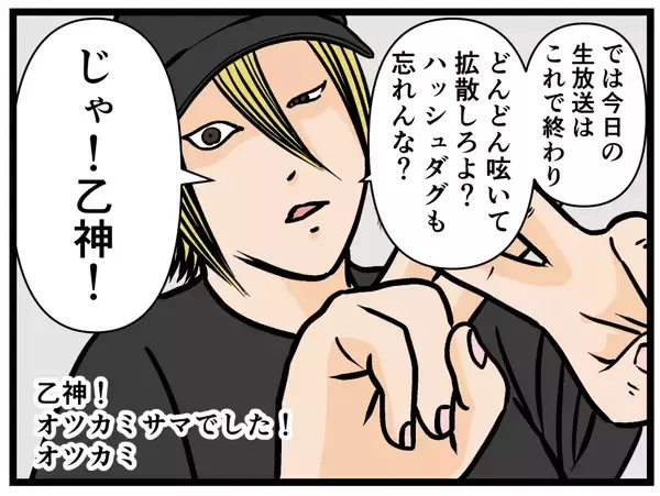 「【漫画】この女、何を企んでる？ 俺には得しかないが…【推しの秘密を暴露します Vol.26】」の画像