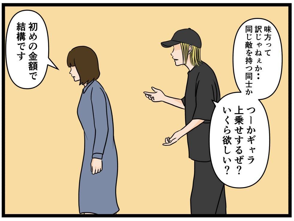 【漫画】この女、何を企んでる？ 俺には得しかないが…【推しの秘密を暴露します Vol.26】