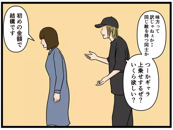 「【漫画】この女、何を企んでる？ 俺には得しかないが…【推しの秘密を暴露します Vol.26】」の画像