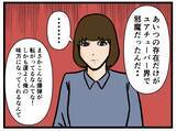 「【漫画】この女、何を企んでる？ 俺には得しかないが…【推しの秘密を暴露します Vol.26】」の画像5
