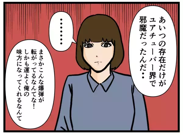 「【漫画】この女、何を企んでる？ 俺には得しかないが…【推しの秘密を暴露します Vol.26】」の画像