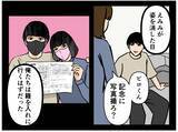 「【漫画】どうして入籍したなんて嘘を？ あの人の妹だって？【推しの秘密を暴露します Vol.28】」の画像7