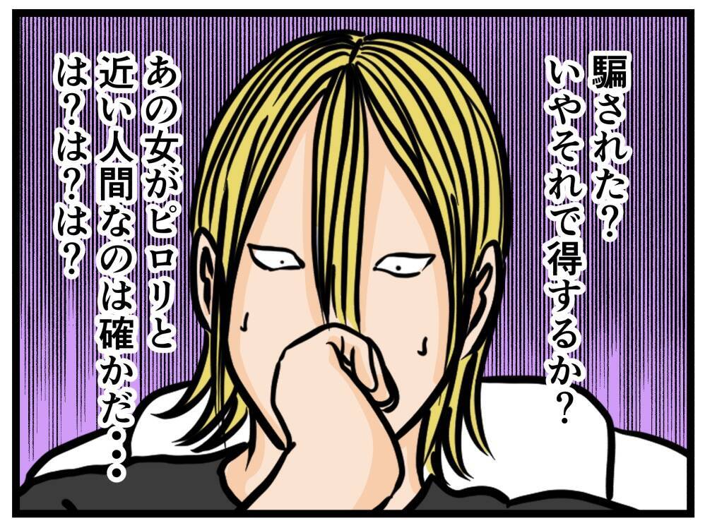 【漫画】どうして入籍したなんて嘘を？ あの人の妹だって？【推しの秘密を暴露します Vol.28】