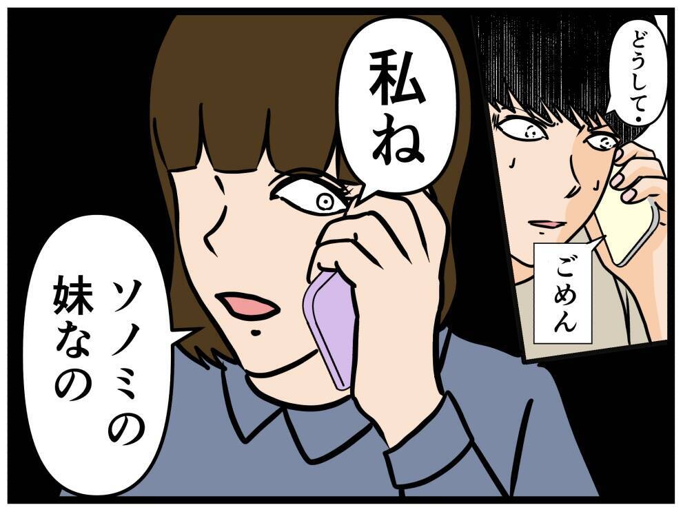 【漫画】どうして入籍したなんて嘘を？ あの人の妹だって？【推しの秘密を暴露します Vol.28】
