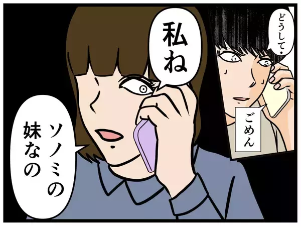 「【漫画】どうして入籍したなんて嘘を？ あの人の妹だって？【推しの秘密を暴露します Vol.28】」の画像