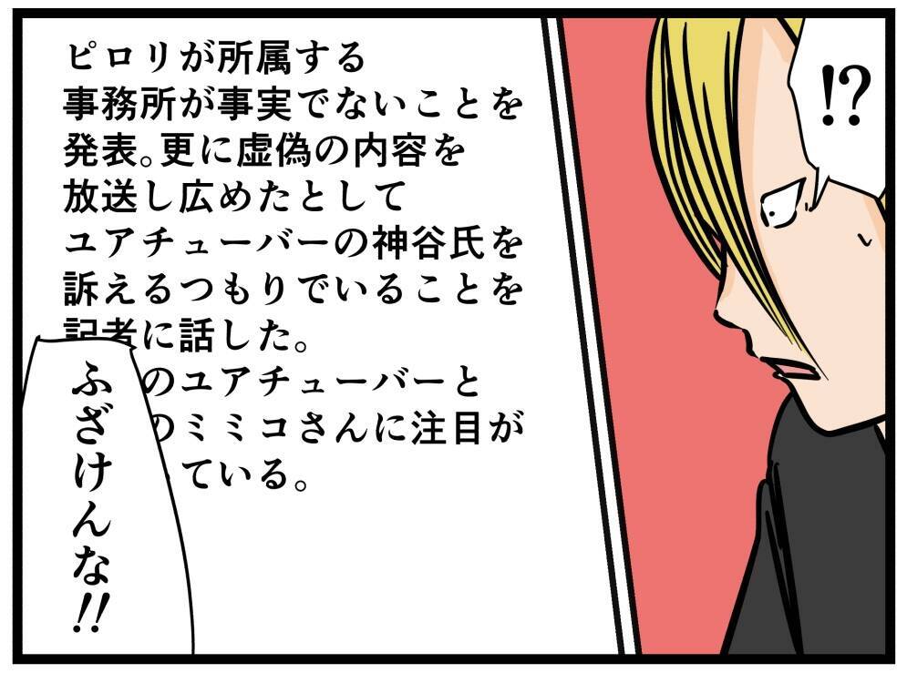【漫画】どうして入籍したなんて嘘を？ あの人の妹だって？【推しの秘密を暴露します Vol.28】