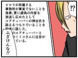 「【漫画】どうして入籍したなんて嘘を？ あの人の妹だって？【推しの秘密を暴露します Vol.28】」の画像5