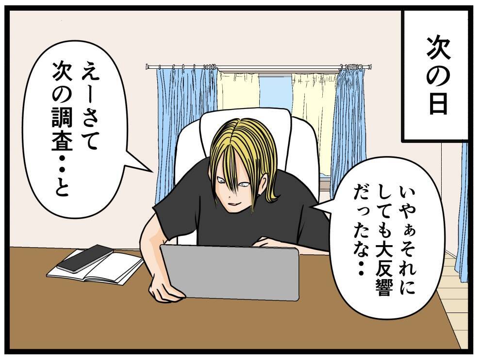 【漫画】どうして入籍したなんて嘘を？ あの人の妹だって？【推しの秘密を暴露します Vol.28】