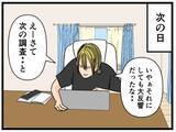 「【漫画】どうして入籍したなんて嘘を？ あの人の妹だって？【推しの秘密を暴露します Vol.28】」の画像1