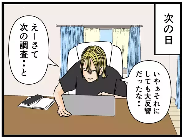 「【漫画】どうして入籍したなんて嘘を？ あの人の妹だって？【推しの秘密を暴露します Vol.28】」の画像