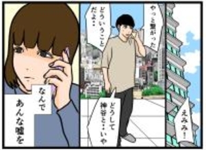 【漫画】どうして入籍したなんて嘘を？ あの人の妹だって？【推しの秘密を暴露します Vol.28】