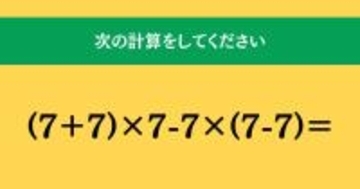 大人ならわかる？ 小学校の「算数」問題＜Vol.1936＞