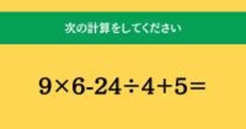 大人ならわかる？ 小学校の「算数」問題＜Vol.1956＞