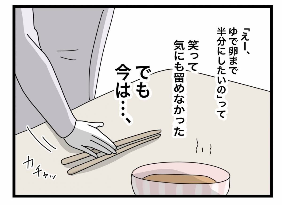【漫画】食事を残して寝ようとすると「片付けなよ。だらしない」とダメ出し【半分夫 Vol.13】