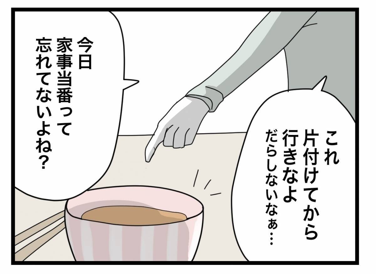 【漫画】食事を残して寝ようとすると「片付けなよ。だらしない」とダメ出し【半分夫 Vol.13】