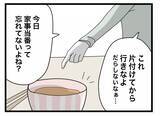 「【漫画】食事を残して寝ようとすると「片付けなよ。だらしない」とダメ出し【半分夫 Vol.13】」の画像7