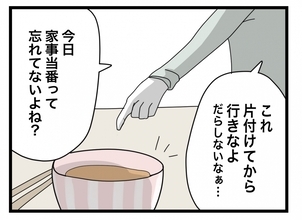 【漫画】食事を残して寝ようとすると「片付けなよ。だらしない」とダメ出し【半分夫 Vol.13】