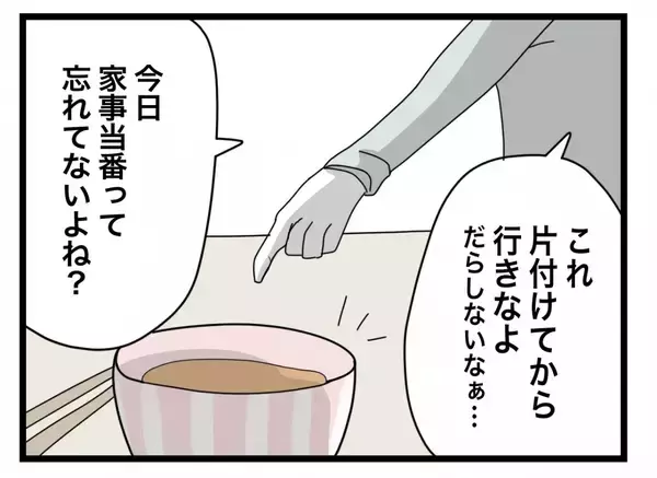 「【漫画】食事を残して寝ようとすると「片付けなよ。だらしない」とダメ出し【半分夫 Vol.13】」の画像