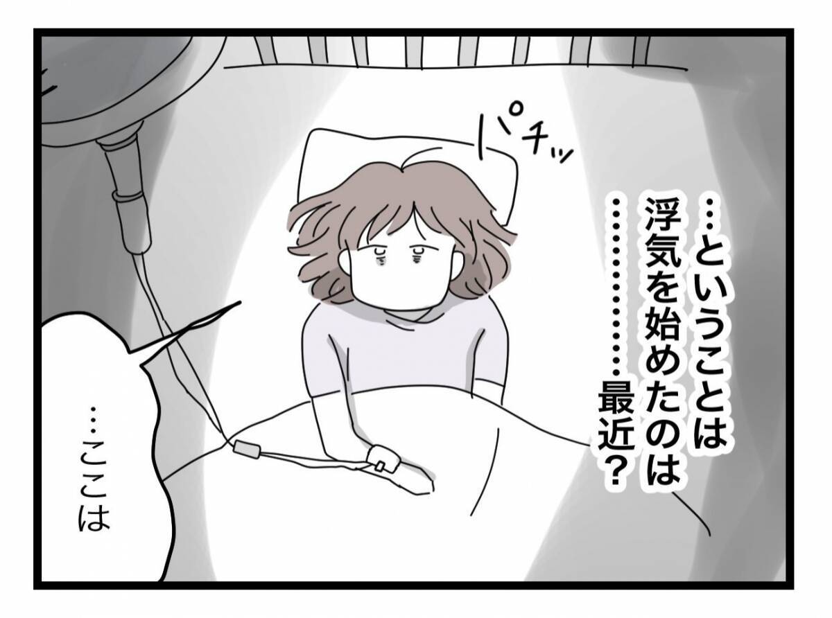 【漫画】夫はいつからあの女と浮気していたんだろう？ 最近か？【半分夫 Vol.77】
