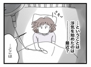 【漫画】夫はいつからあの女と浮気していたんだろう？ 最近か？【半分夫 Vol.77】
