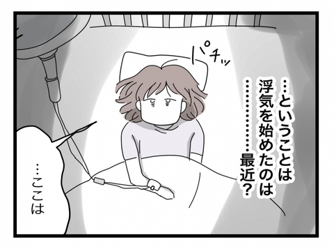 【漫画】夫はいつからあの女と浮気していたんだろう？ 最近か？【半分夫 Vol.77】の画像