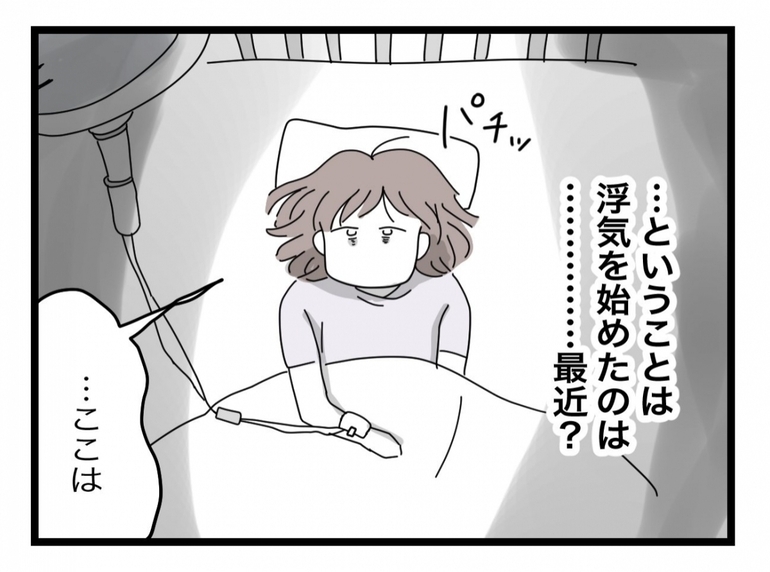 【漫画】夫はいつからあの女と浮気していたんだろう？ 最近か？【半分夫 Vol.77】