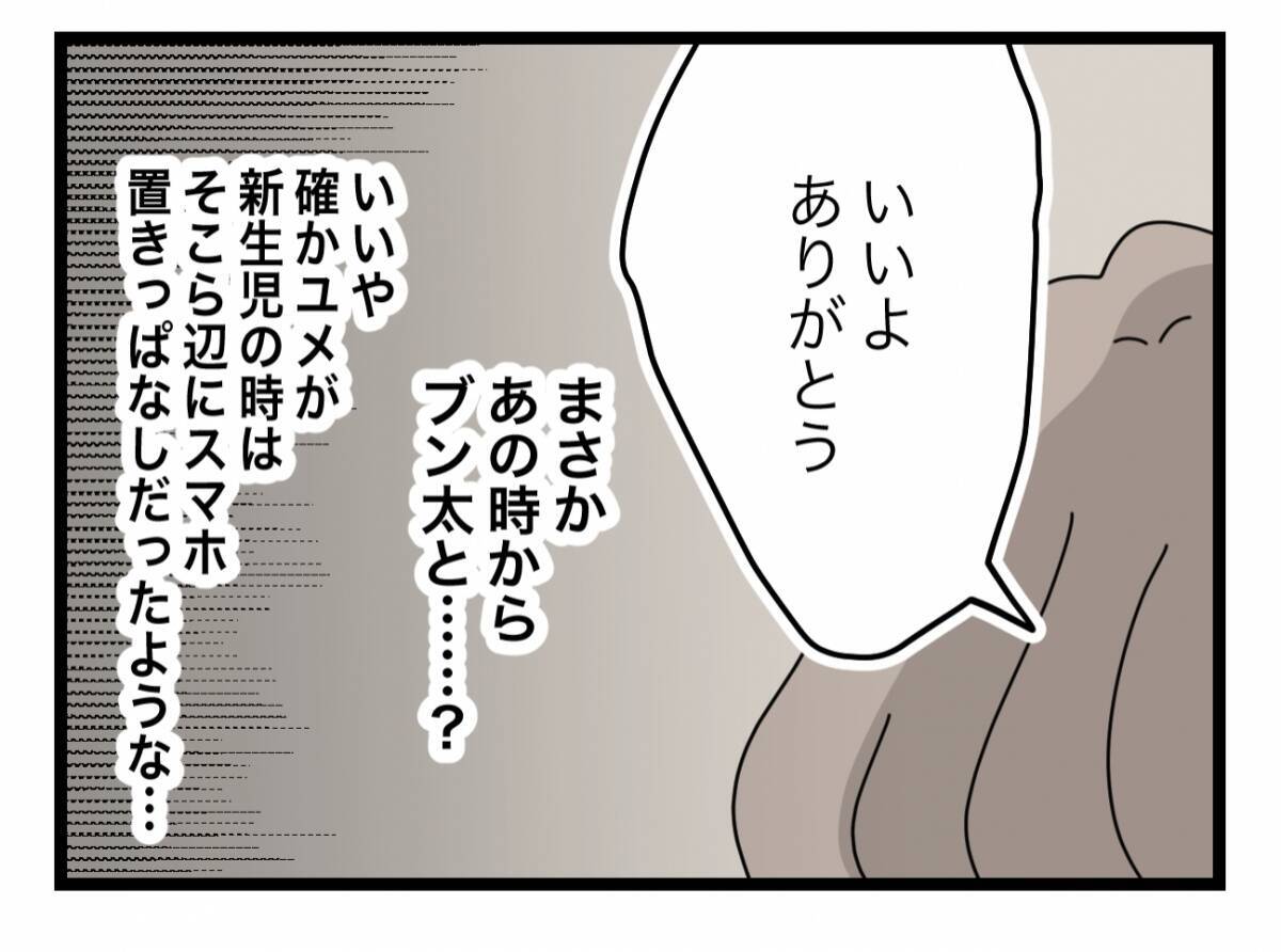 【漫画】夫はいつからあの女と浮気していたんだろう？ 最近か？【半分夫 Vol.77】