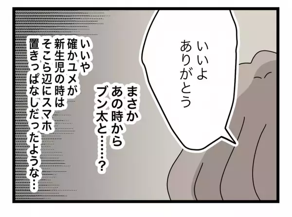 「【漫画】夫はいつからあの女と浮気していたんだろう？ 最近か？【半分夫 Vol.77】」の画像