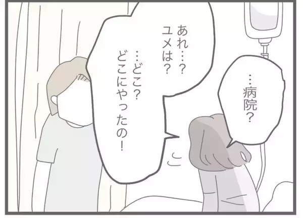 「【漫画】夫はいつからあの女と浮気していたんだろう？ 最近か？【半分夫 Vol.77】」の画像