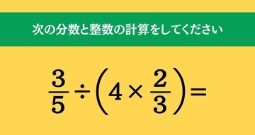 大人ならわかる？ 小学校の「算数」問題＜Vol.2005＞