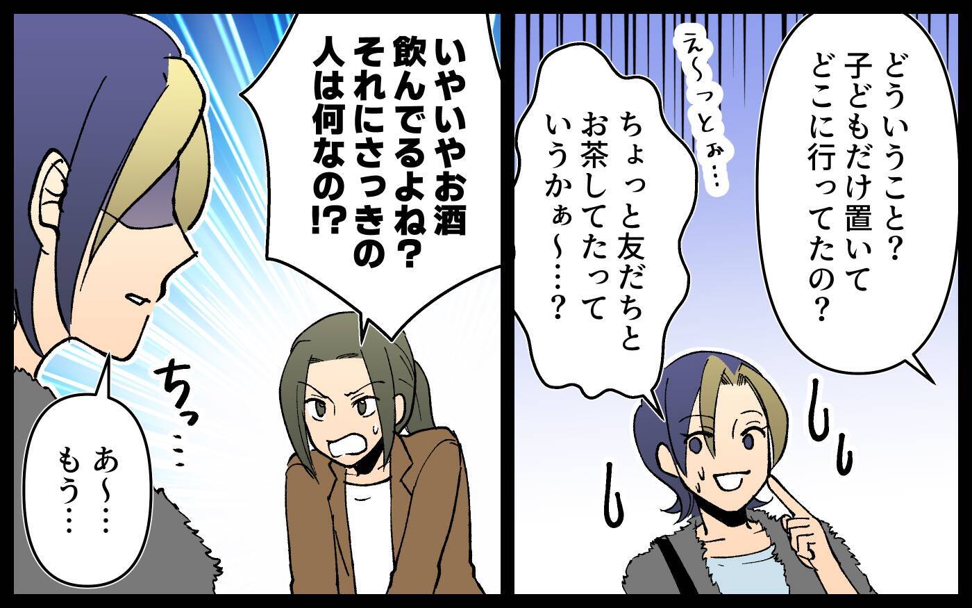 奔放なママ友が人の家に男同伴で帰ってきた!? しかも部屋は大荒れで…