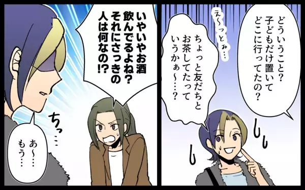 「奔放なママ友が人の家に男同伴で帰ってきた!? しかも部屋は大荒れで…」の画像