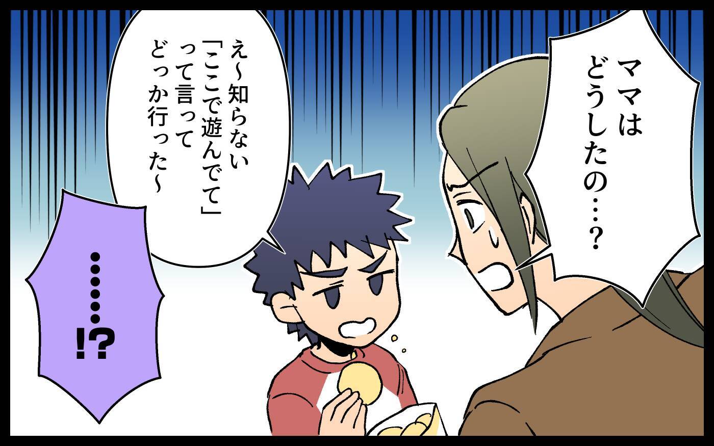 奔放なママ友が人の家に男同伴で帰ってきた!? しかも部屋は大荒れで…