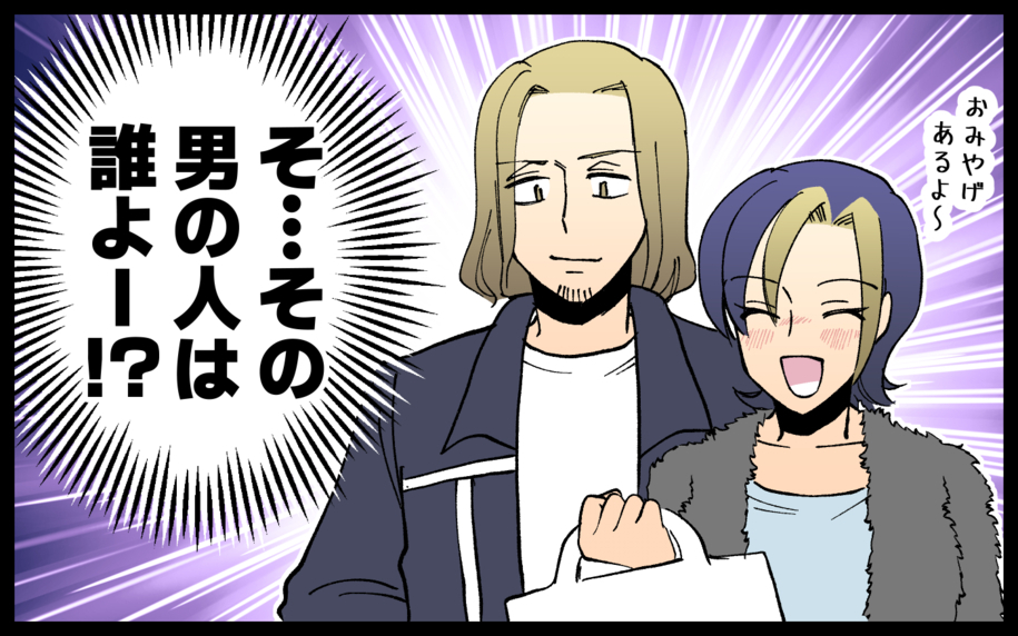 奔放なママ友が人の家に男同伴で帰ってきた!? しかも部屋は大荒れで…