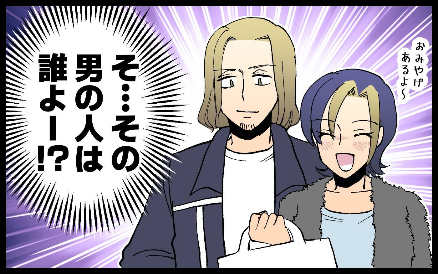 奔放なママ友が人の家に男同伴で帰ってきた!? しかも部屋は大荒れで…