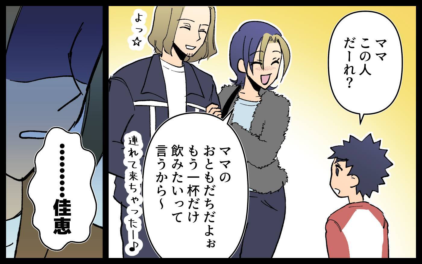 奔放なママ友が人の家に男同伴で帰ってきた!? しかも部屋は大荒れで…