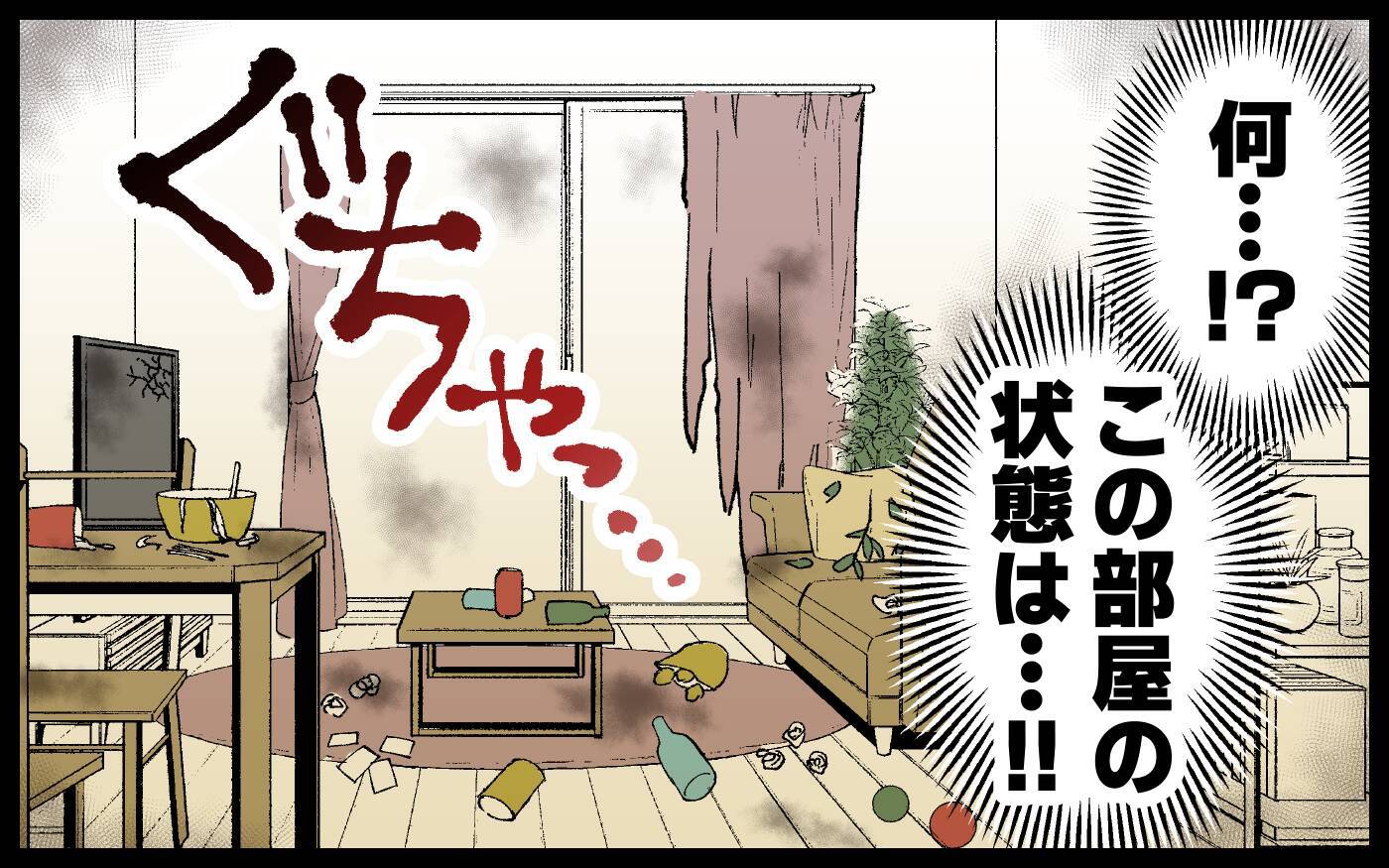 奔放なママ友が人の家に男同伴で帰ってきた!? しかも部屋は大荒れで…
