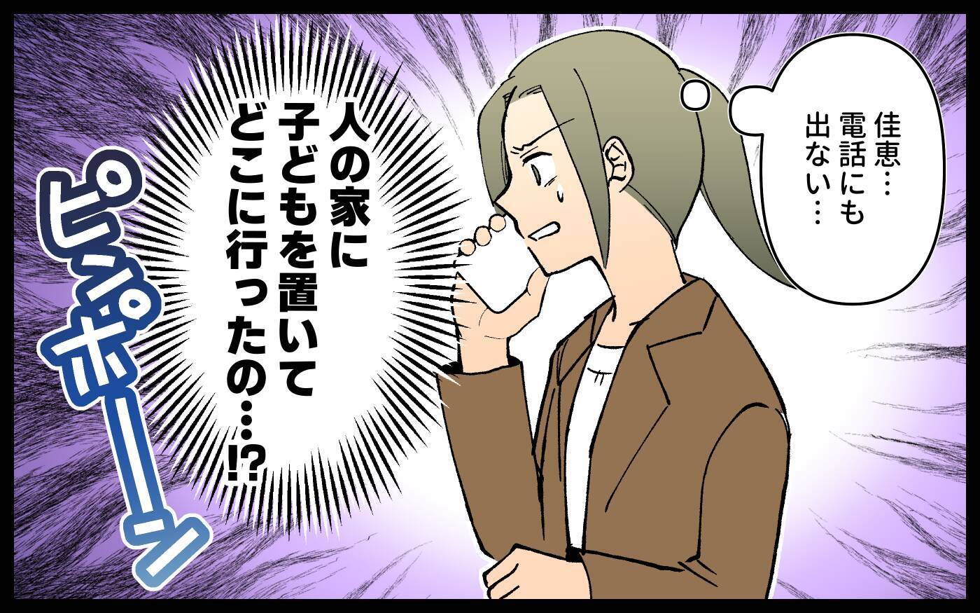 奔放なママ友が人の家に男同伴で帰ってきた!? しかも部屋は大荒れで…