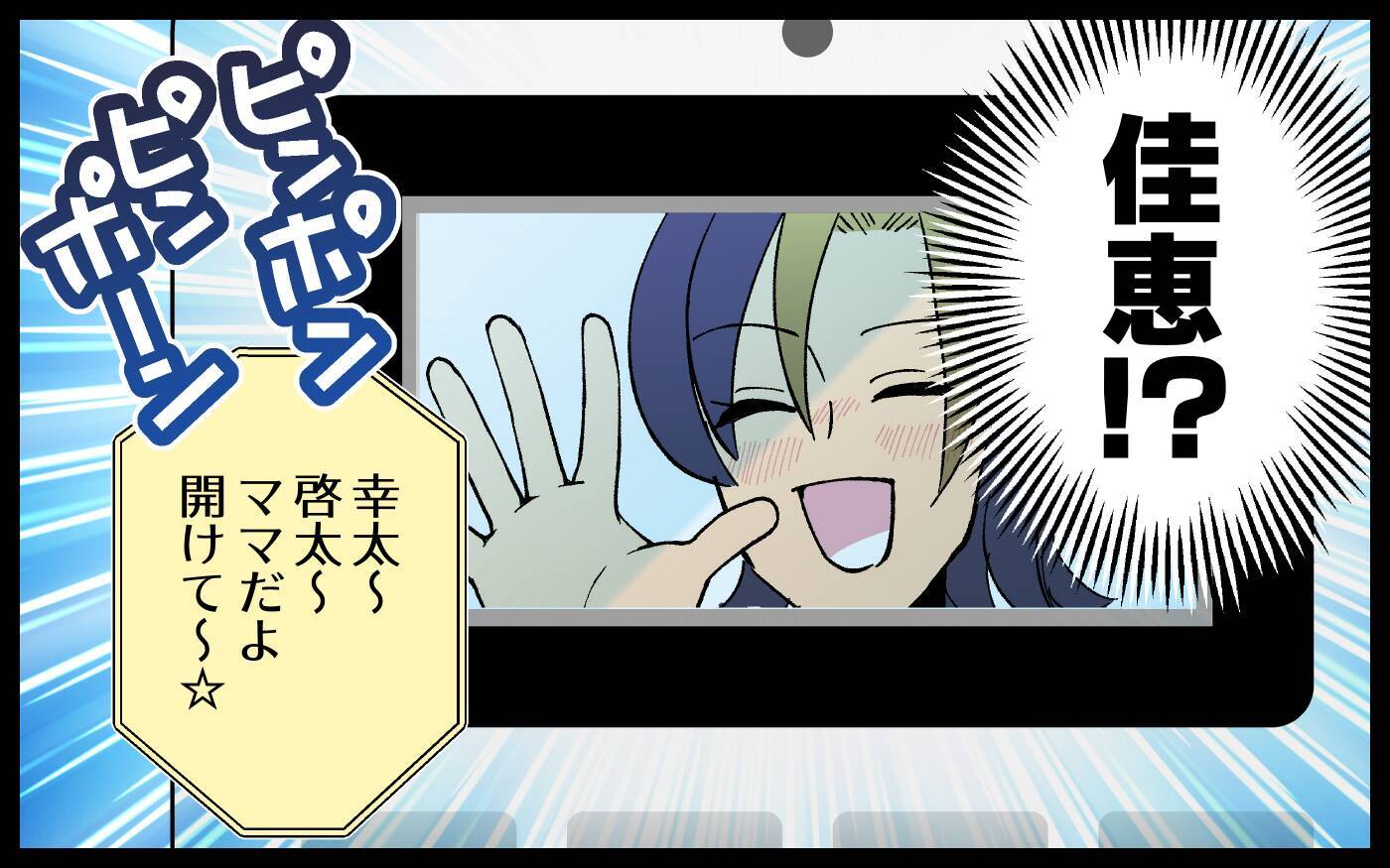 奔放なママ友が人の家に男同伴で帰ってきた!? しかも部屋は大荒れで…