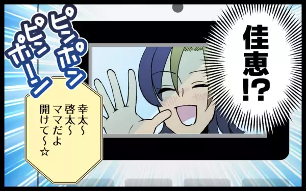 「奔放なママ友が人の家に男同伴で帰ってきた!? しかも部屋は大荒れで…」の画像