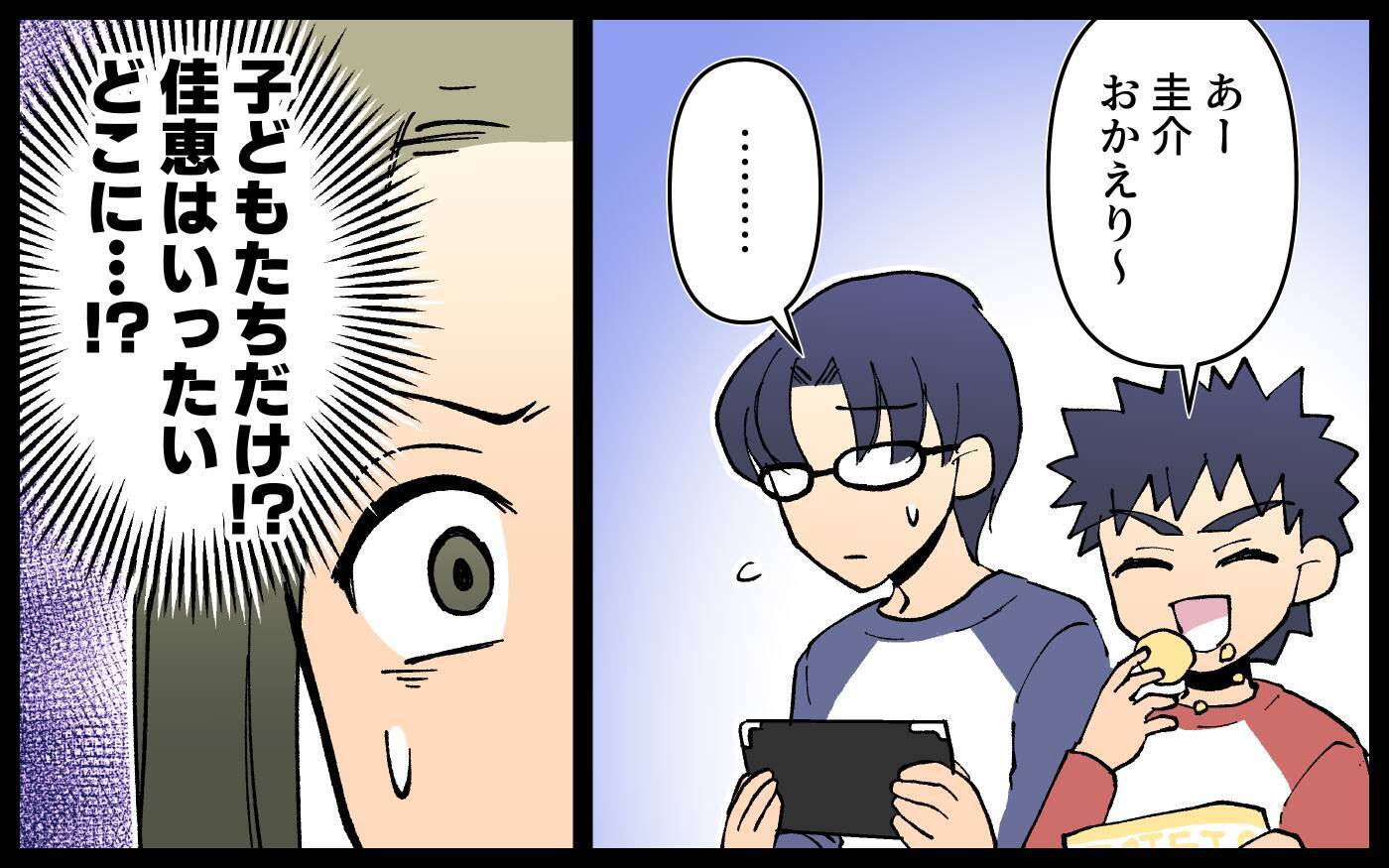 奔放なママ友が人の家に男同伴で帰ってきた!? しかも部屋は大荒れで…