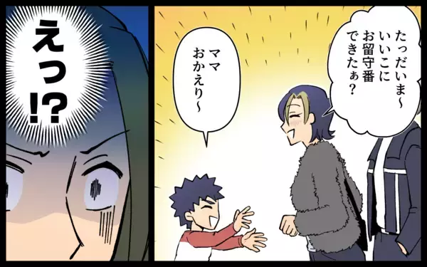 「奔放なママ友が人の家に男同伴で帰ってきた!? しかも部屋は大荒れで…」の画像